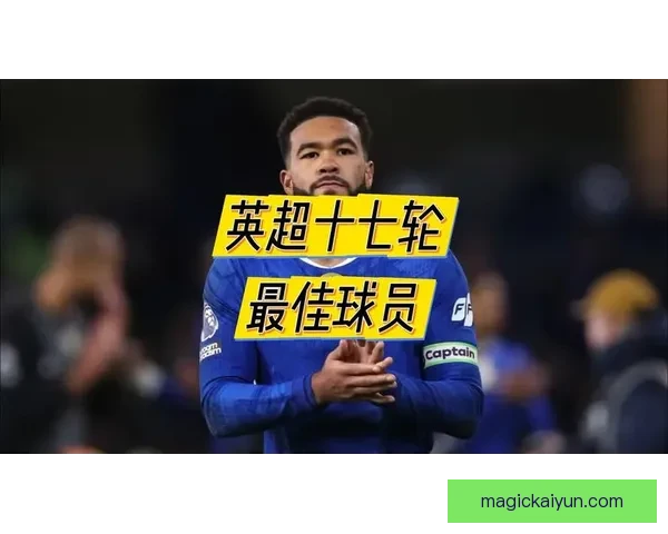 英超最佳阵容揭晓，明星球员竞争激烈，状态回暖的表现值得关注